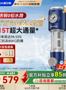 惠尔顿前置过滤器家用不锈钢万向款全屋净水器自动清洗P0038PLUS