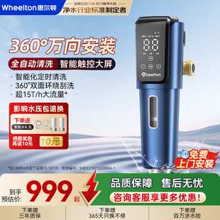 惠尔顿万向前置过滤器P0063plus智能家用全屋中央净水器饮水机
