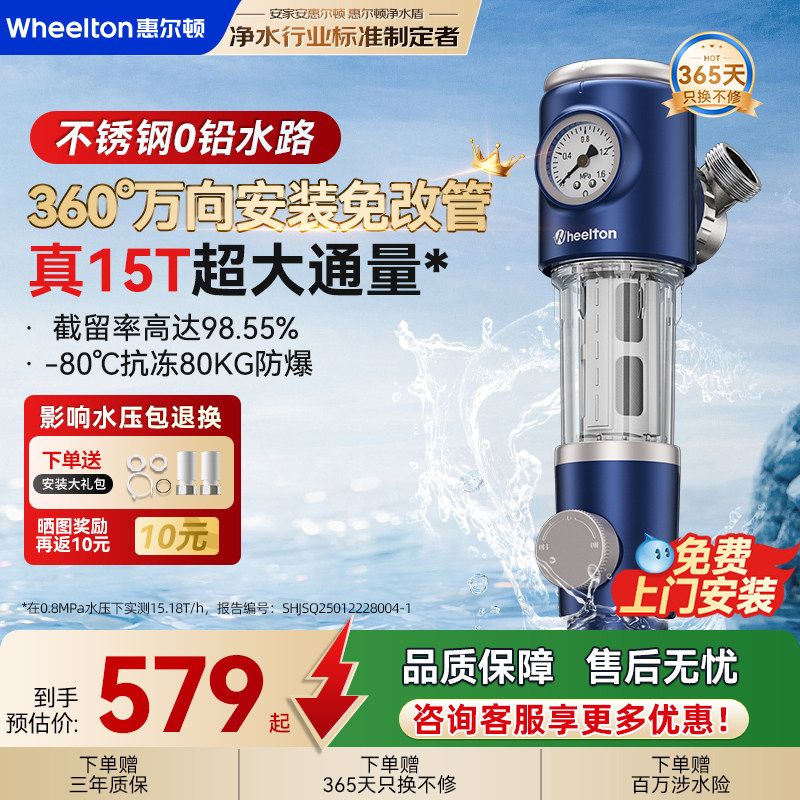 惠尔顿前置过滤器家用不锈钢万向款全屋净水器自动清洗P0038PLUS