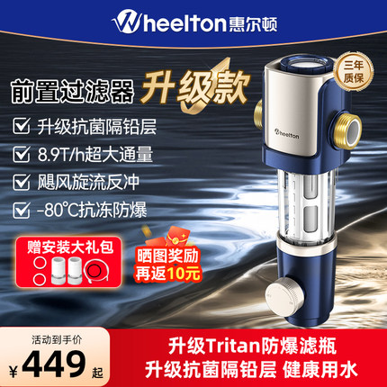 惠尔顿前置过滤器家用净水器自动清洗全铜抗冻防爆反冲洗P0038MAX