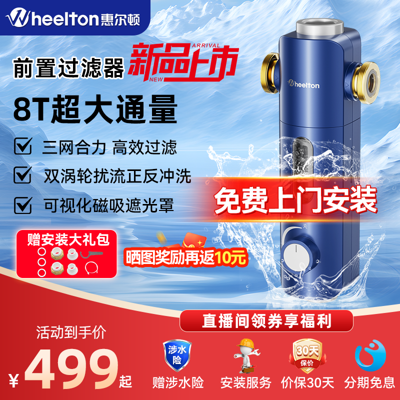 惠尔顿前置过滤器家用净水器自动清洗全屋自来水全铜防爆饮水机F3