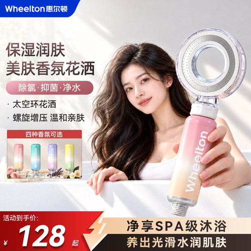 香氛美肤花洒增压除氯惠尔顿SL6