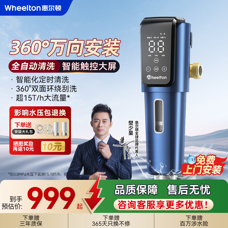 惠尔顿万向前置过滤器P0063plus智能家用全屋中央净水器饮水机