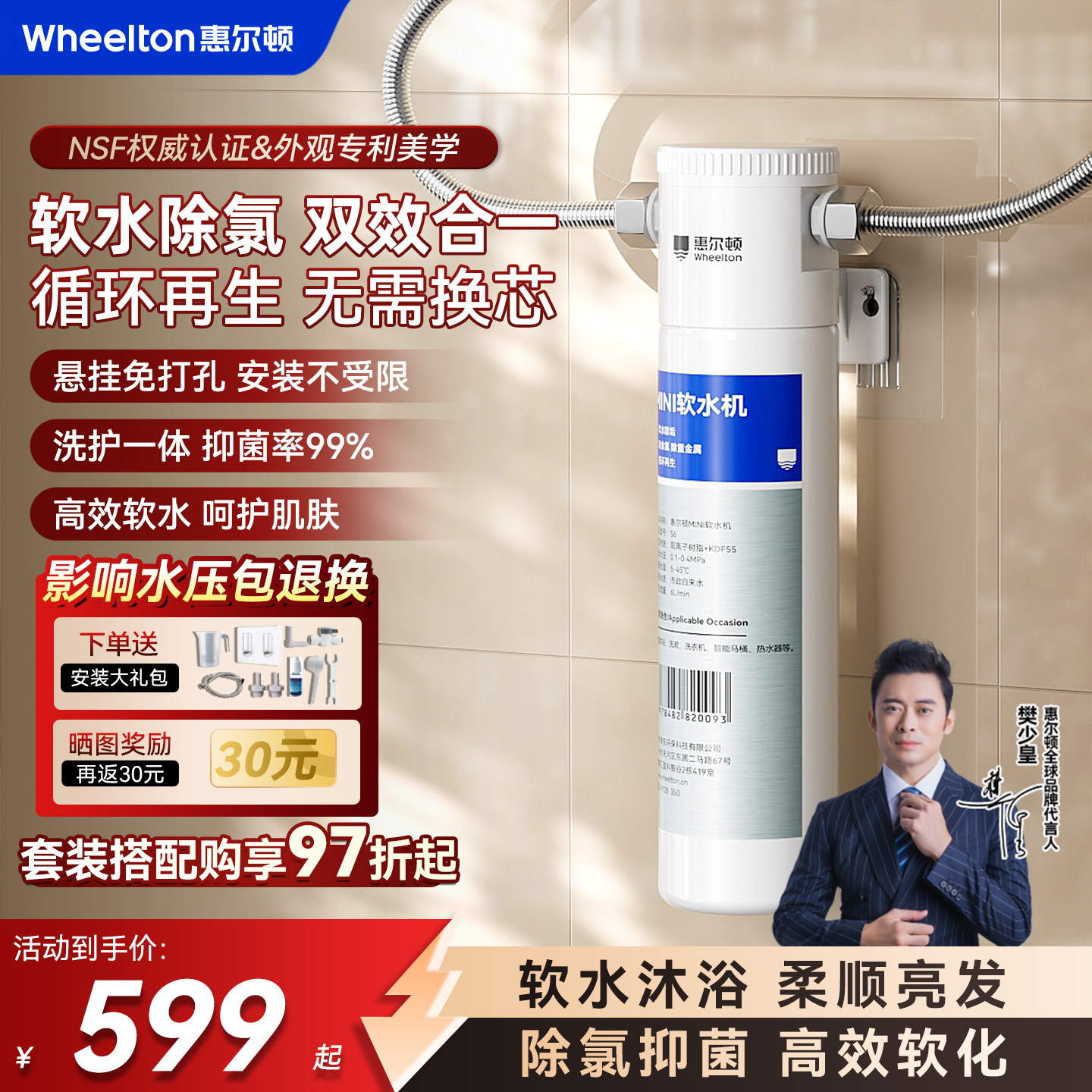 惠尔顿迷你软水机热水器前置过滤器家用沐浴花洒软水除氯软水S6