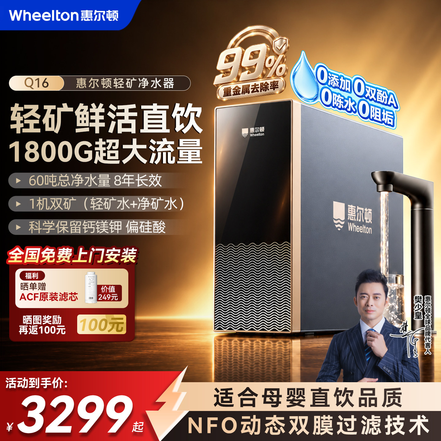 惠尔顿轻矿母婴直饮RO反渗透Q16