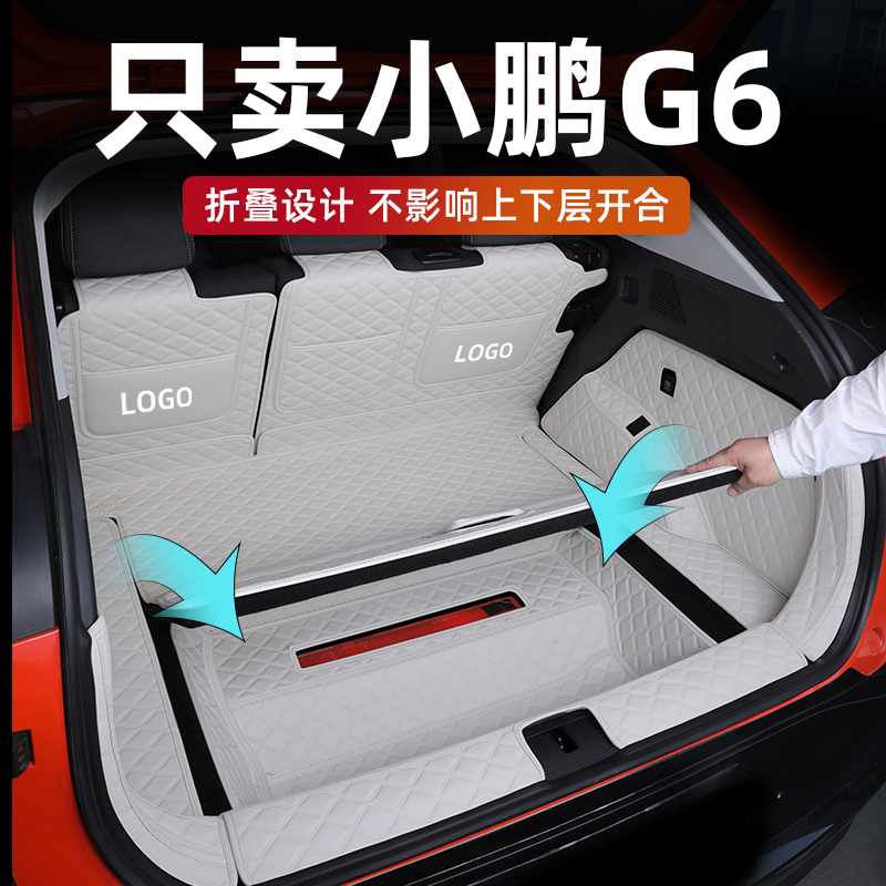 小鹏G6后备箱垫全包围专车专用