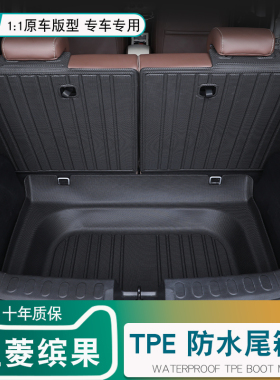 五菱缤果后备箱垫专用2025款缤果尾箱垫子TPE汽车内装饰用品防水