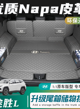 适用于现代途胜L后备箱垫全包围15-23款途胜尾箱垫汽车用品第五代