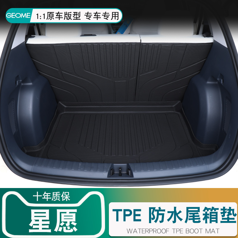 星愿后备箱垫TPE材质防水耐用