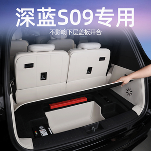 深蓝s09后备箱垫专用2025款 配件 深蓝s09尾箱垫全包围汽车用品改装