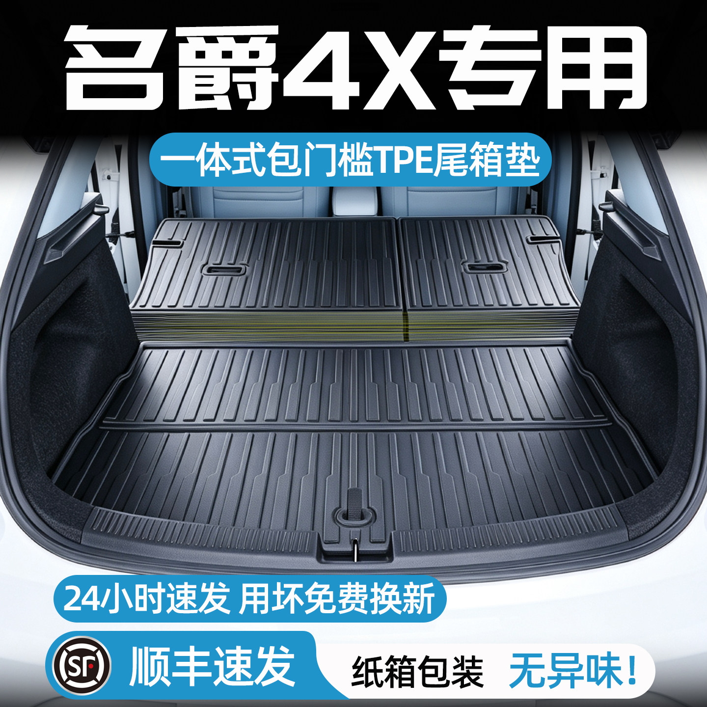 名爵mg4x后备箱垫一体式尾箱垫图片