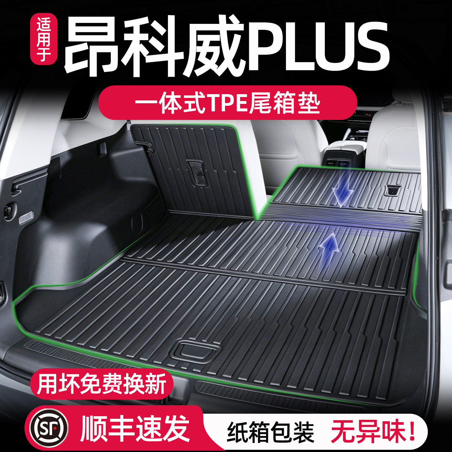 别克昂科威plus后备箱垫专用26款昂科威plus汽车tpe尾箱垫内饰品