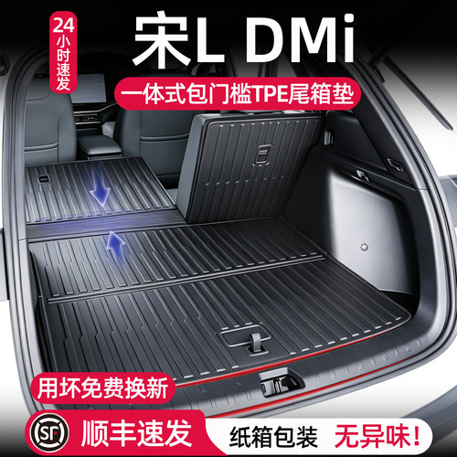 宋ldmi后备箱垫一体式环保无味