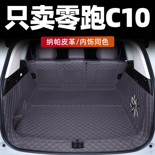 零跑c10后备箱垫全包围安装简单