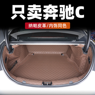 适用于2026款奔驰C260L后备箱垫全包围15-25款奔驰c级尾箱垫用品