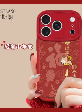 适用于红米note14手机壳诸事顺意2026新年款13pro全包redmi小羊皮软NOTE12PRO镜子支架nt11/10/9硅胶女10xpro