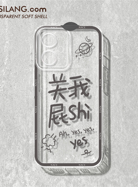 关我屁事文字适用红米note12手机壳note12pro透明note11新款趣味11pro+情侣硅胶NT11SE超薄软redmi女保护套