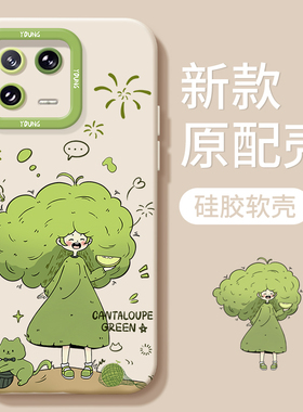 元气绿色女孩适用小米13手机壳新款12/11pro夏季12s/12x防摔11ultra液态硅胶mi10青春全包mix4男女civi保护套
