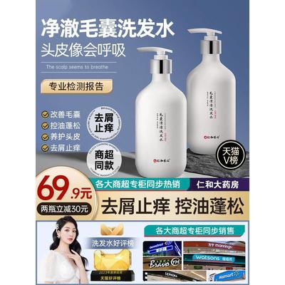 仁和匠心毛囊清洁洗发水品牌正品官方旗舰店二硫化硒液控油蓬松去