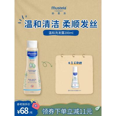 mustela妙思乐温和洗发露200ml儿童洗发水品牌正品官方旗舰店中大