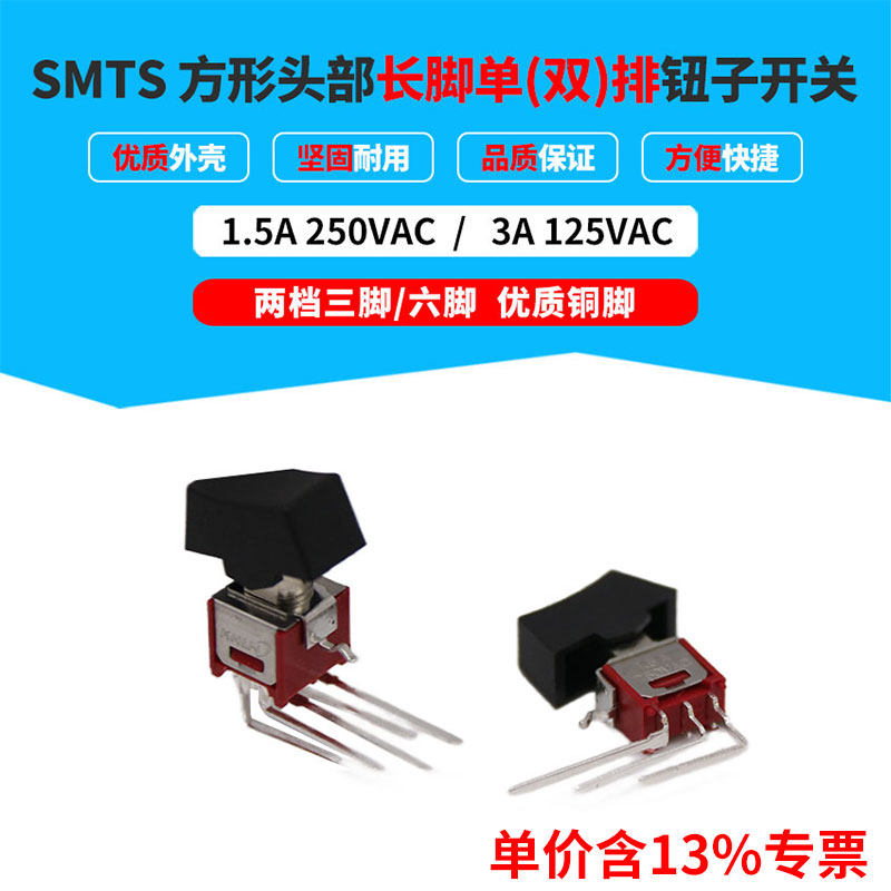 专票价手动SMTS方形头部长侧弯脚2档位单排3脚双排6脚钮子开关