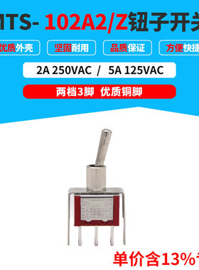 专票价红色钮子开关MTS-102A2/Z两档3脚开孔6MM   100只起订