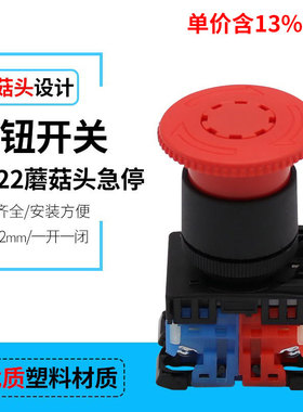 专票价AR22V2R-11R蘑菇头紧急停止按钮开关 红色急停 开孔22mm