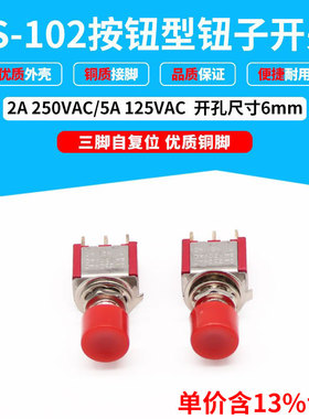 专票价按钮型钮子开关 PS-102 进口 3脚 DS612 红色 安装孔 6mm