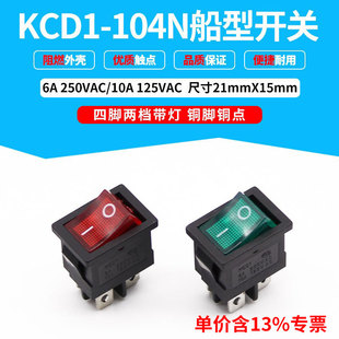 专票价船型开关带灯4脚KCD1-104N两档2挡电源小型翘板按钮红绿