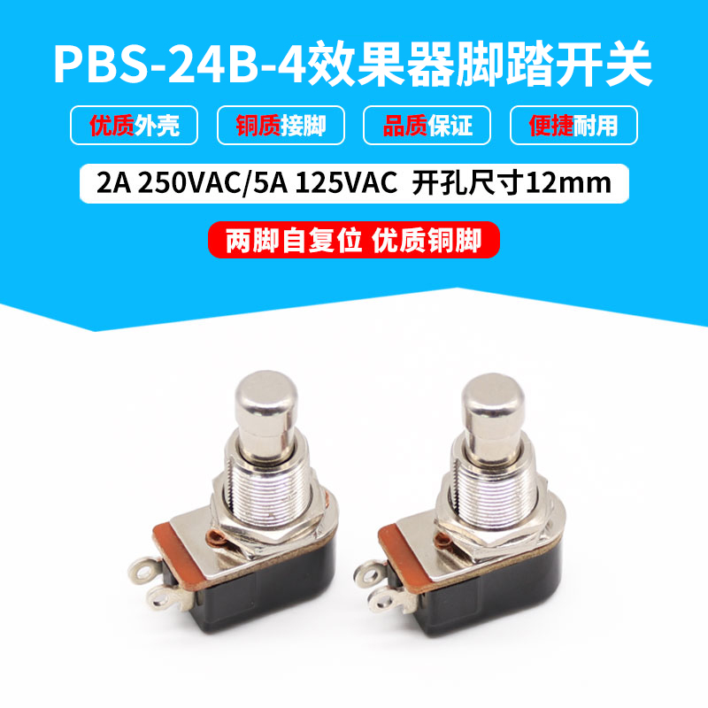 PBS-24B-4 电吉他效果器 脚踏开关 乐器按钮 两脚黑色 按压式