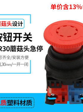 专票价AR30-V2R蘑菇头紧急停止开关按钮 红色急停  开孔尺寸30mm