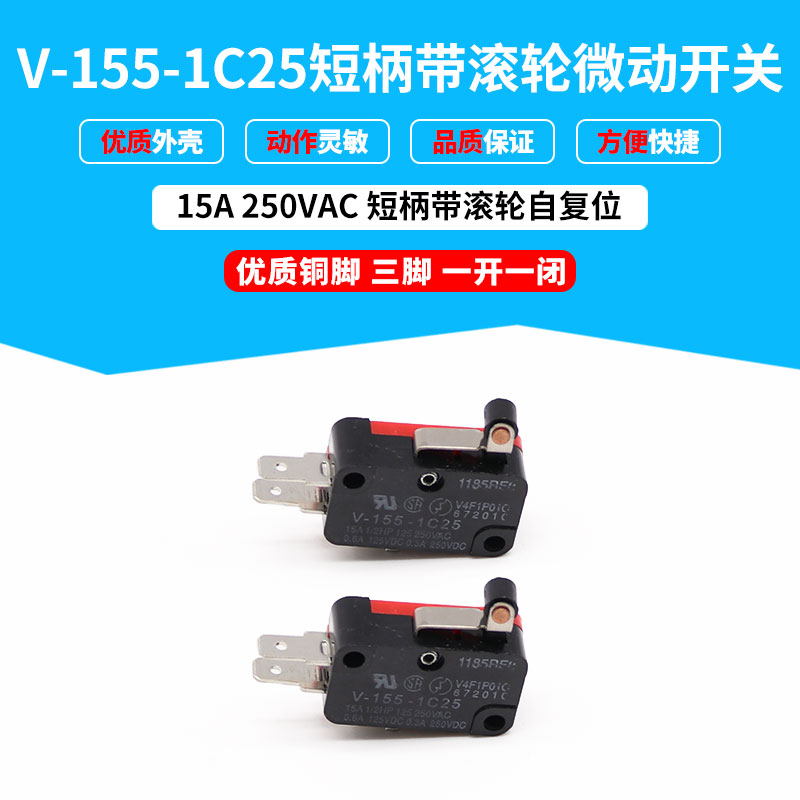 高质量型微动开关V-156-1C25带驱动滚轮红黑色三脚短柄