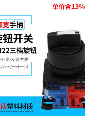专票价三挡选择按钮开关AR22PR-311B 三档旋钮一开一闭  开孔22mm