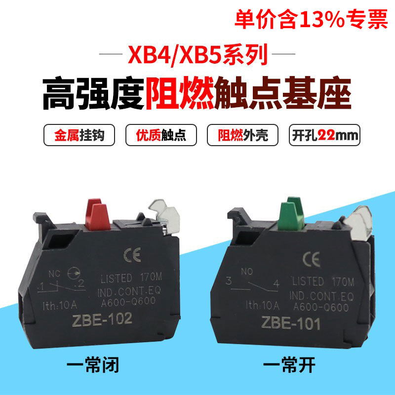 专票价按钮开关触点底座ZBE-101 一开 ZBE-102  一闭 适用XB4 XB5