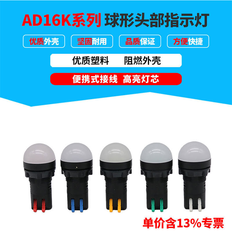 含专票价AD16K-22DS/Q弧面指示灯LED信号灯扣式快接线半球形 22MM,电子元器件市场,LED指示灯/防爆灯/投光灯模组,淘宝优惠券,粉丝福利购,淘宝优惠卷