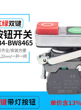 专票价XB4-BW8465/8365 双键带灯自复位金属按钮开关银点 22mm