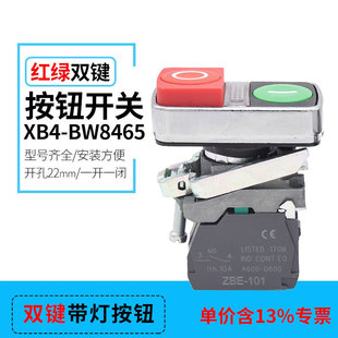 双键带灯自复位金属按钮开关银点 8365 22mm BW8465 专票价XB4
