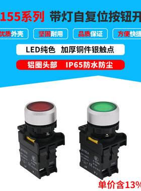 专票价LA155-10D 01D铝圈头部 防水平头开关带灯复位启动按钮22MM