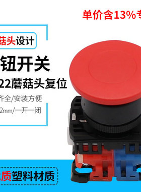 专票价AR22MOR-11M 蘑菇头自复位按钮 复位电源启动开关 开孔22mm