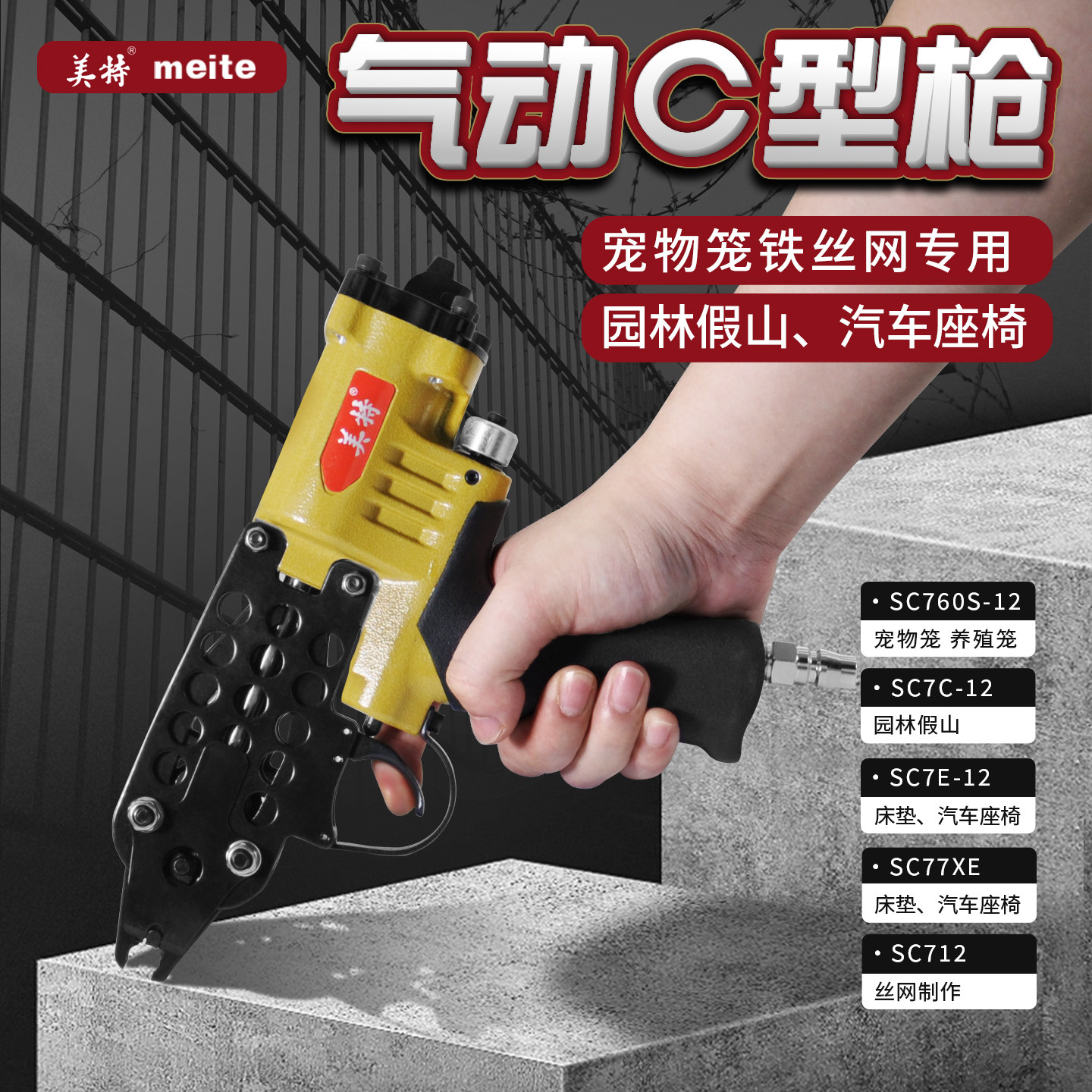 美特气动C型钉枪760鸡笼养殖组笼枪7C假山园林绑扎7E沙发座椅钉枪