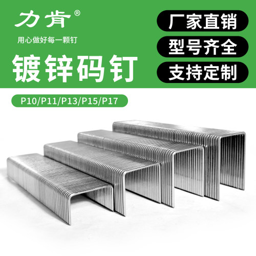 力肯码钉P钉大码钉木工模板拼接
