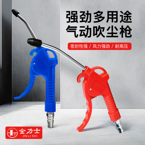 金力士吹尘枪气动工具短嘴吹灰枪