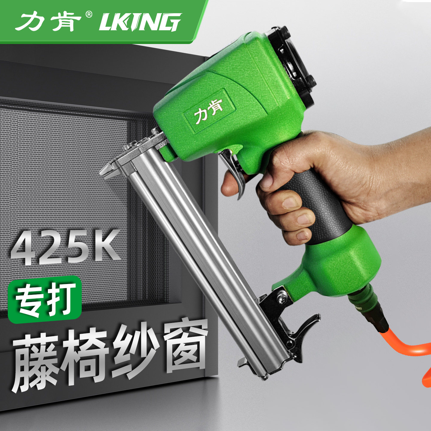 力肯425K气钉枪木工专用 金刚网纱窗编藤U型气动钉枪 气动码钉枪