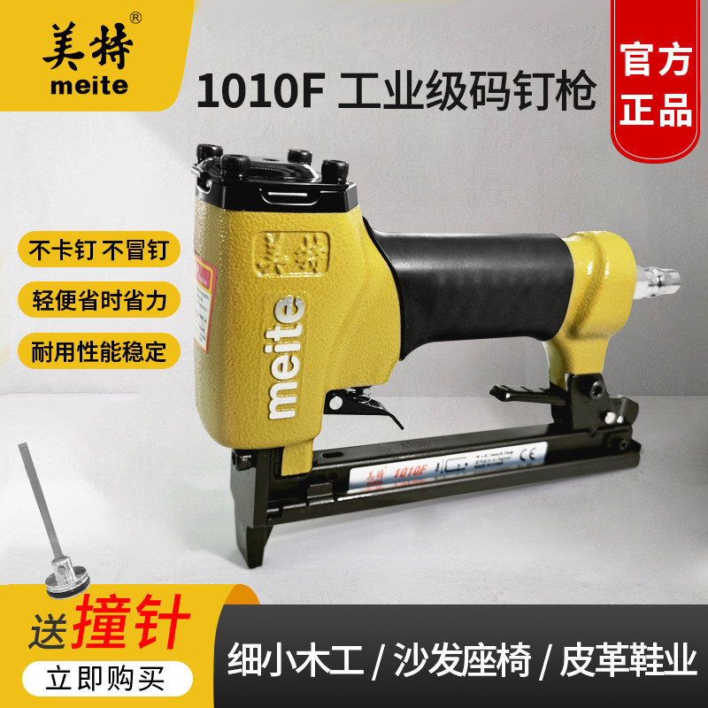 美特气钉枪1010F气动码钉枪木工专用U型钉枪沙发皮革制作门型钉枪
