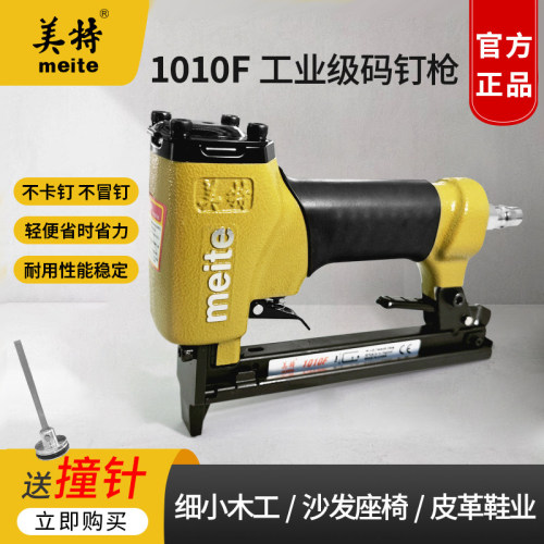 美特气动码钉枪1010F沙发皮革用