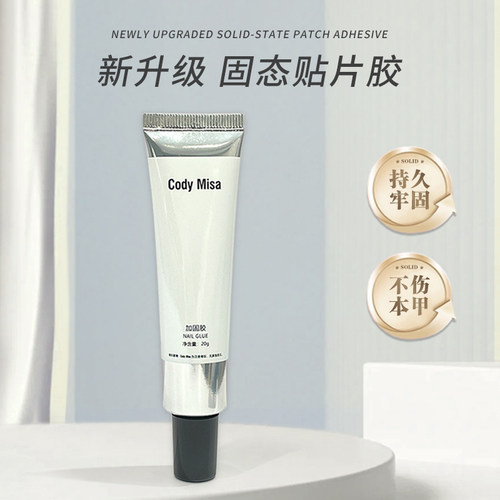 Milimi美甲固态贴片胶穿戴甲胶水持久牢固贴指甲片粘合剂美甲专用