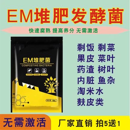 em堆肥发酵菌EM厨余树叶秸秆粪便有机物料农家肥沤肥发酵粉腐熟剂