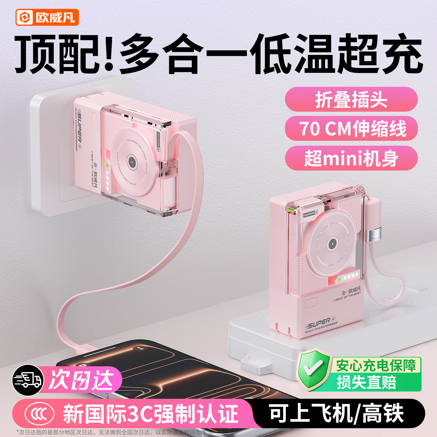 可上飞机|带插头伸缩双线充电宝