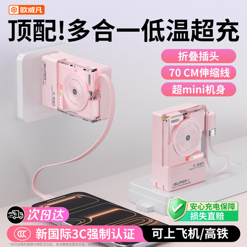可上飞机|带插头伸缩双线充电宝