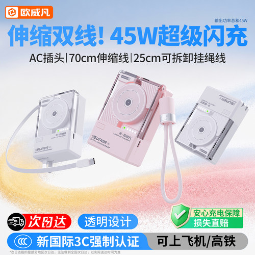 45W充电宝带插头伸缩线超级快充